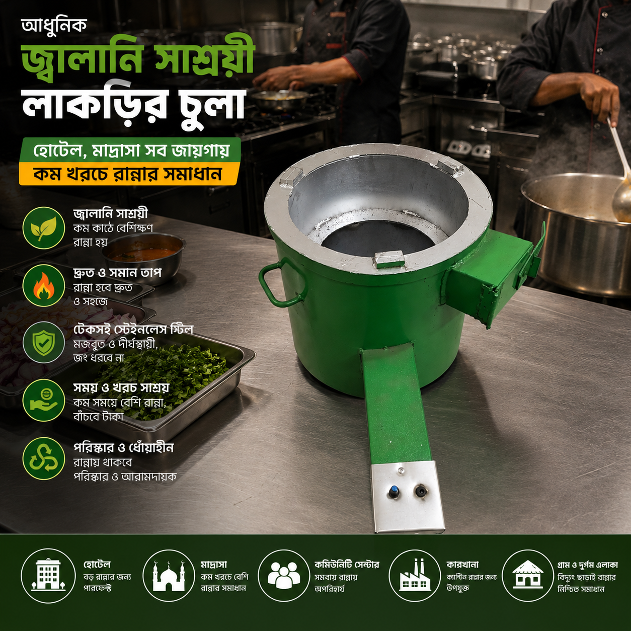 কমার্শিয়াল চুলা – ২০” ব্যাস